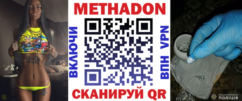 Метадон methadone  Далматово 